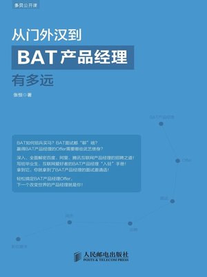cover image of 从门外汉到BAT产品经理有多远